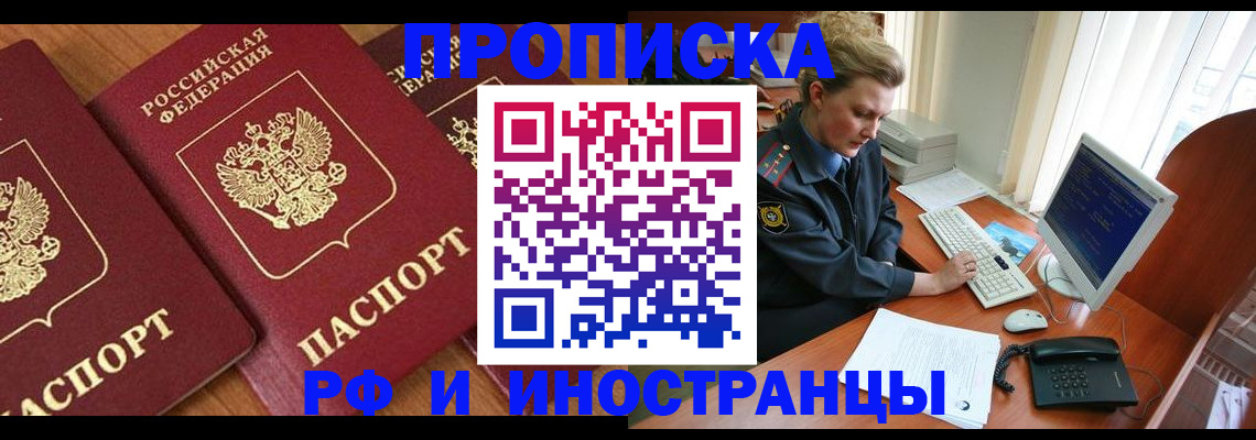 временная регистрация для школы в Гвардейске